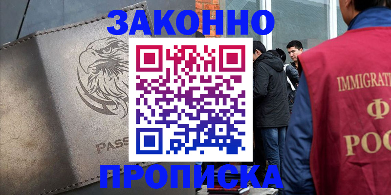 прописка законно в Бутурлиновке